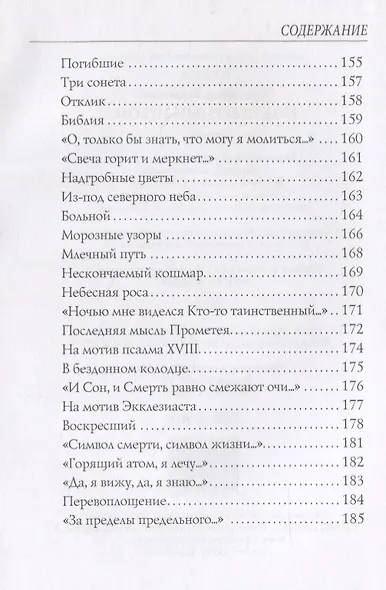 Под северным небом: стихи - фото 7