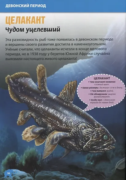 Динозавры и доисторические животные. Детская энц. - фото 3