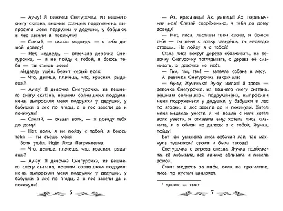 Девочка Снегурочка: сказки - фото 6