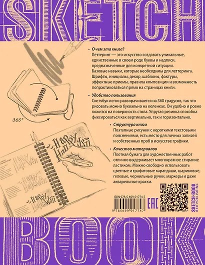 Sketchbook. Рисуем красивые шрифты. Искусство леттеринга. Экспресс-курс - фото 2