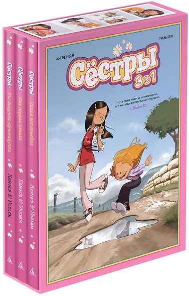 Сёстры. Набор из 3-х книг в подарочном футляре (Вариант 1) - фото 3