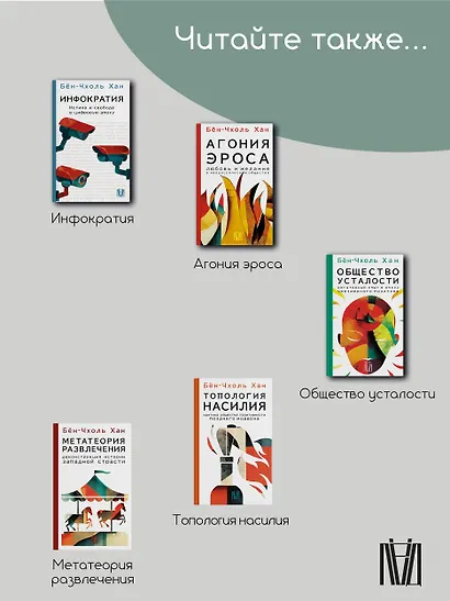 Аромат времени. Философское эссе об искусстве созерцания - фото 8