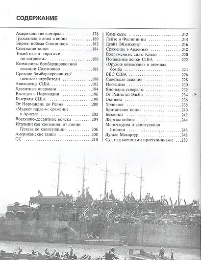 Вторая мировая война - фото 3