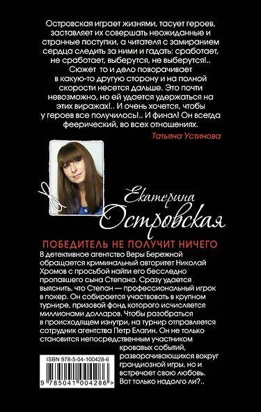 Победитель не получит ничего - фото 2