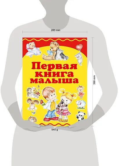 Первая книга малыша - фото 3