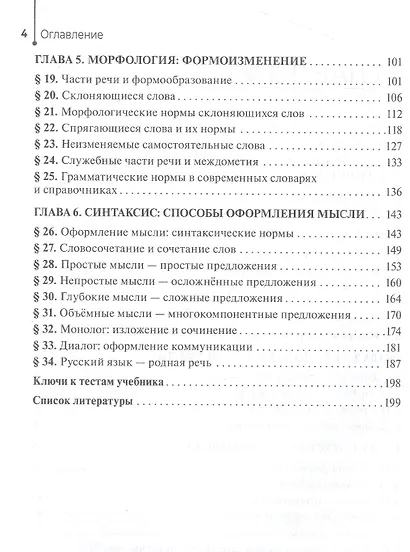 Родной язык - русский: учебник - фото 3