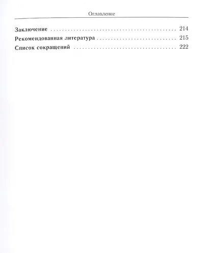Неорганическая медицинская химия : учебное пособие - фото 4