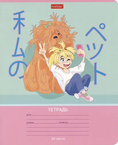 Тетрадь в клетку Hatber, "Кодомо.Мой питомец", 24 листа, в ассортименте - фото 4