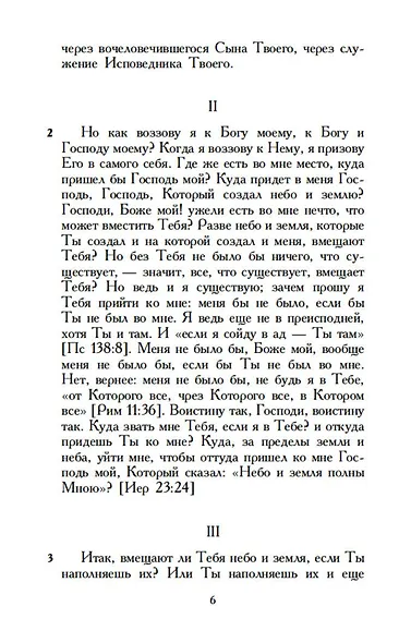 Исповедь - фото 9