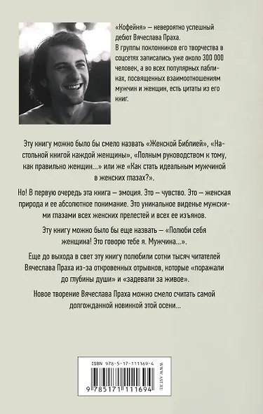 Женщины созданы, чтобы их... - фото 2