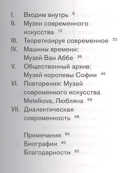 Радикальная музеология, или Так ли уж "современны" музеи современного искусства? - фото 2