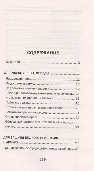 Заговоры сибирской целительницы. Вып. 40 - фото 2