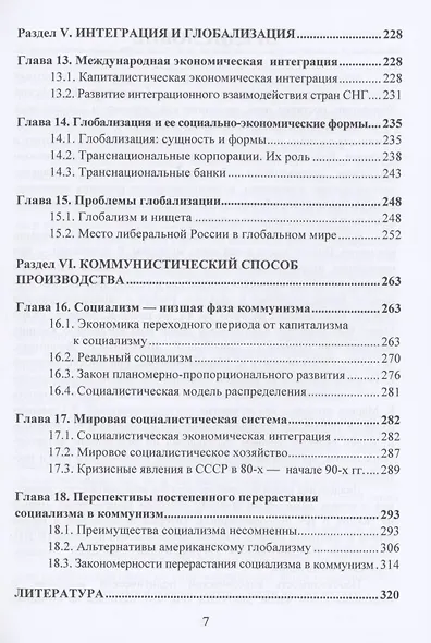 Политическая экономия (экономическая теория). Учебник для системы политического просвещения - фото 5