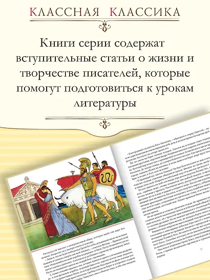 Илиада. Одиссея - фото 4
