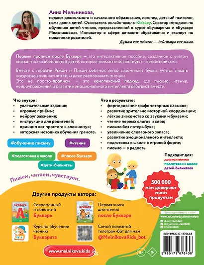 Первые прописи после букваря - фото 2