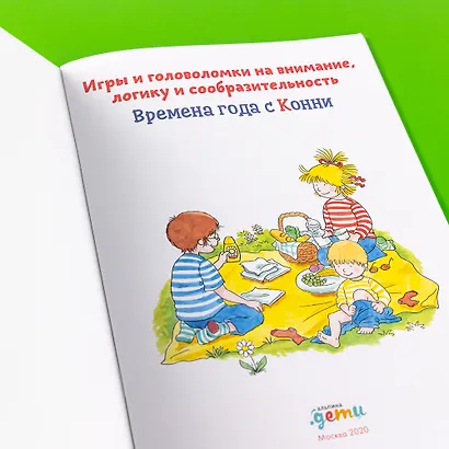 Времена года с Конни: Игры и головоломки на внимание, логику и сообразительность - фото 10