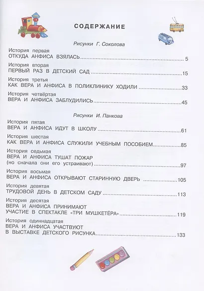 Про девочку Веру и обезьянку Анфису - фото 4
