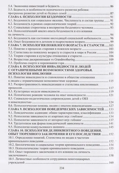 Психология социальной работы - фото 4