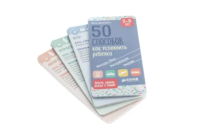 50 способов как успокоить ребенка 3-6 лет - фото 2