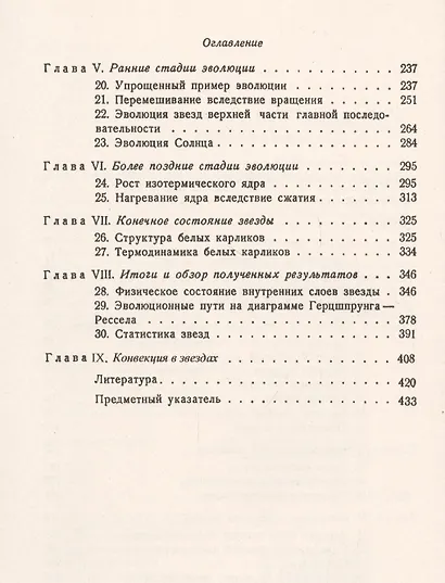 Строение и эволюция звезд. Пер. с англ. - фото 3
