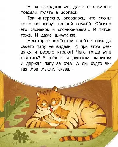 Любовь, которая всегда - фото 6