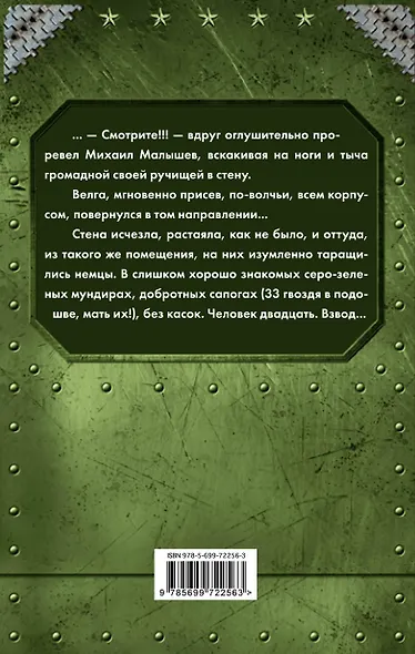 Отряд - фото 2