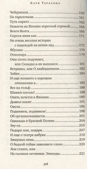 Кактус Леонова. Записки япониста о важном и разном - фото 5