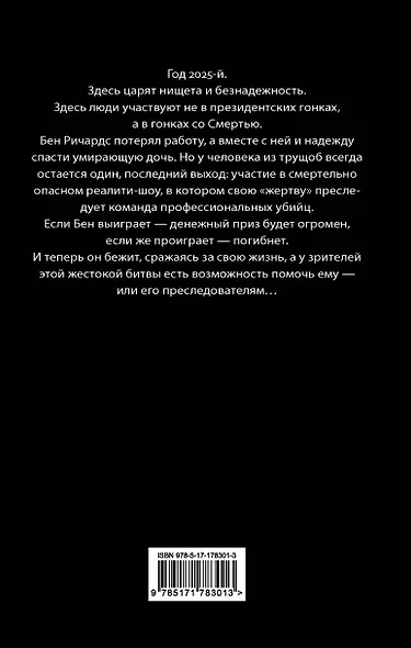 Бегущий человек - фото 2