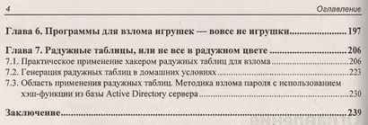 Лаборатория хакера - фото 3