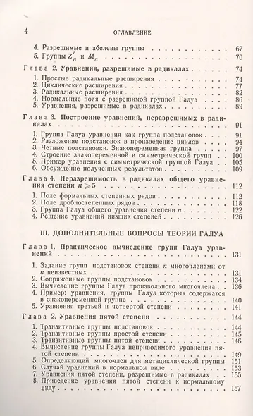 Теория Галуа / Изд.2 - фото 3
