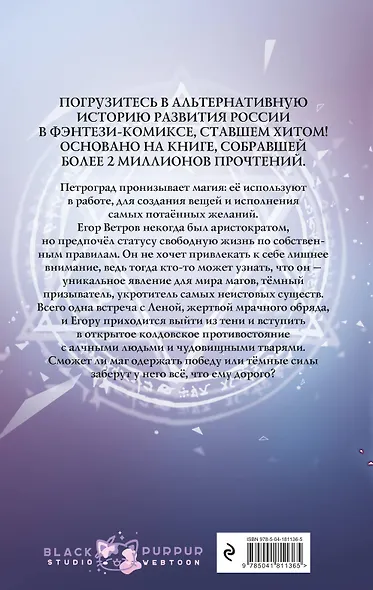 Тёмный призыватель. Выпуск 1 - фото 2