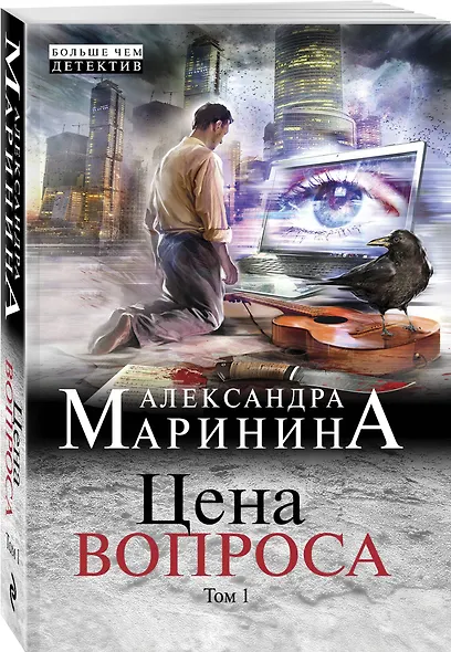 Цена вопроса. Том 1 - фото 3