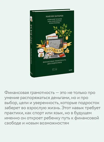 Это база: финансовая грамотность для подростков - фото 6