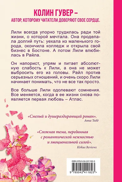 Все закончится на нас - фото 2