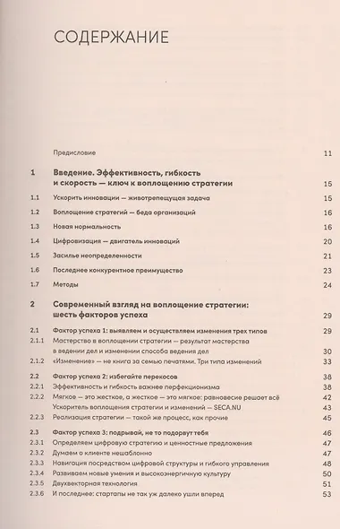 Реальная стратегия. Как планировать только то, что можно воплотить - фото 2