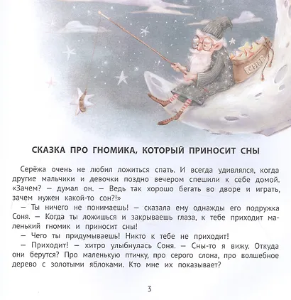 Полезные сказки для хорошего сна - фото 2