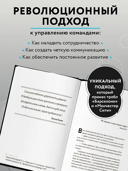 Пеп Гвардиола. Искусство управления в футболе - фото 5
