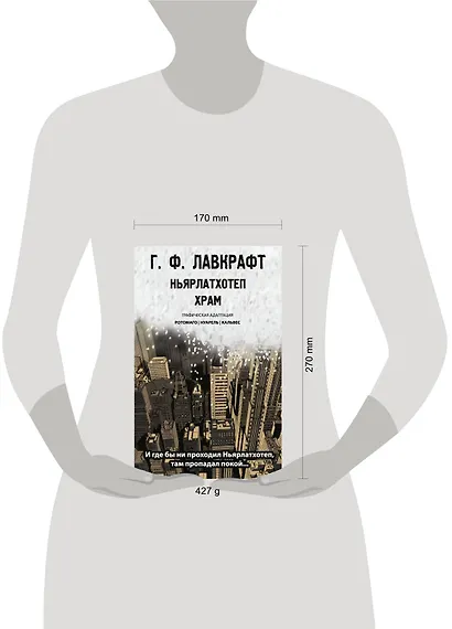 Ньярлатхотеп. Храм - фото 4