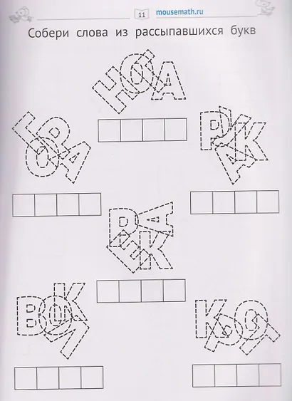 Чтение. После азбуки. Уровень 3. Задания, игры, загадки для начинающих читателей - фото 2