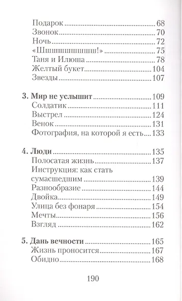 Улица без фонаря - фото 3