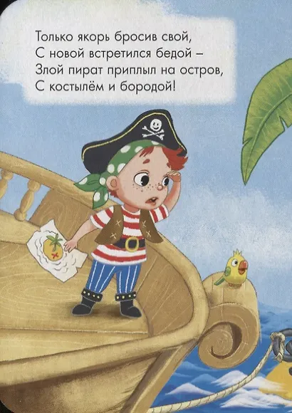 ЦК МИНИ. ОТВАЖНЫЙ ПИРАТ - фото 2