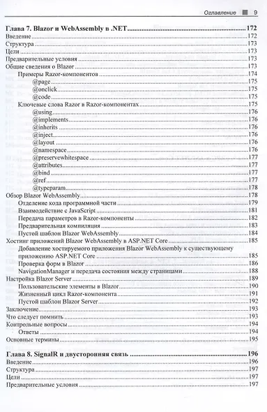 C# 11 и .NET 7.0. - фото 7