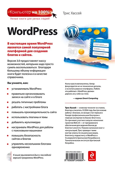 WordPress. Создание сайтов для начинающих + CD - фото 2