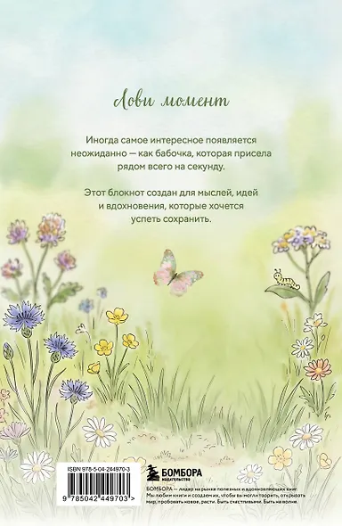 Блокнот с котом. Лови момент (А5, мягкая обложка, 64 л.) - фото 4