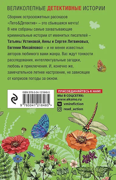 Лето & Детектив - фото 2
