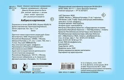 Азбука в картинках - фото 2