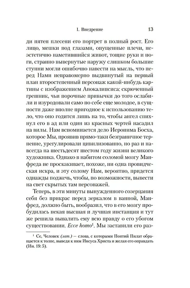 Манфред: исповедь пришельца - фото 11