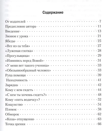 Испытания воспитанием или маленькие педагогические трагедии - фото 2
