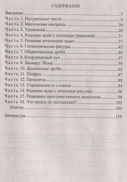 Виват, математика! 5 класс. Занимательные задания  и упражнения. ФГОС - фото 2