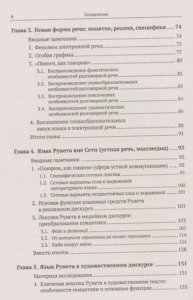 Язык Рунета в Сети и за ее пределами: От вербализации ключевых идей интернет-пространства до обновления художественного дискурса - фото 3